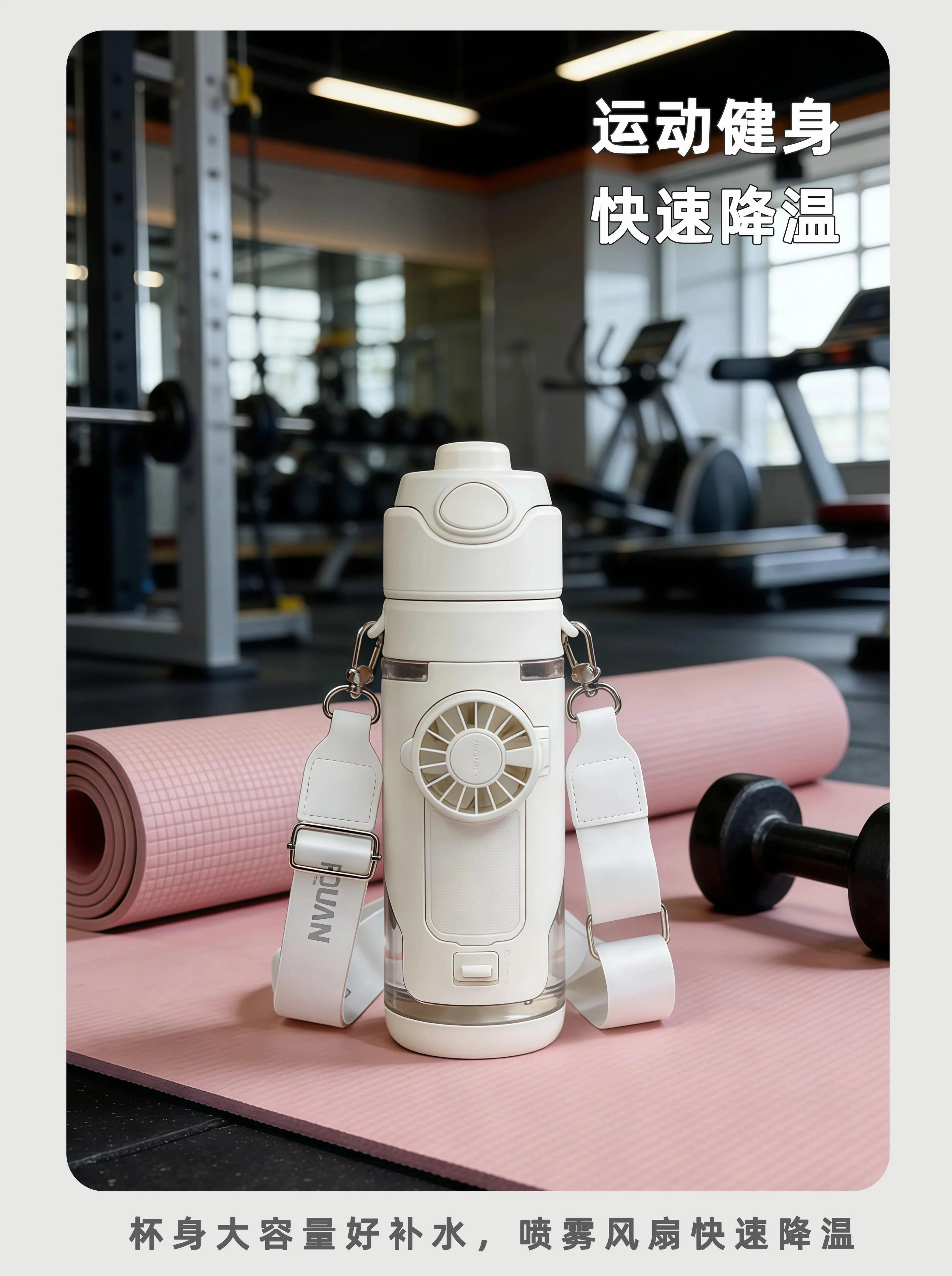 Nehwei 2-in-1 portable water bottle with built-in fan and mist spray, leakproof design for kids and outdoor sports.